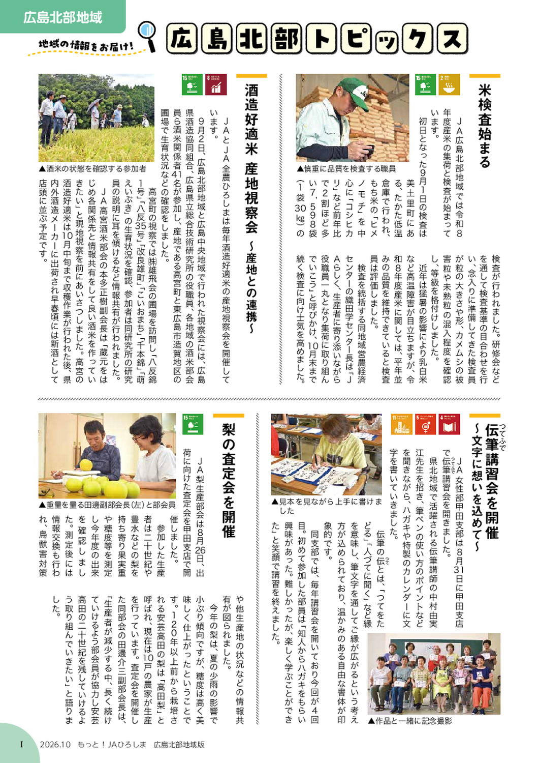２０２６年１０月号