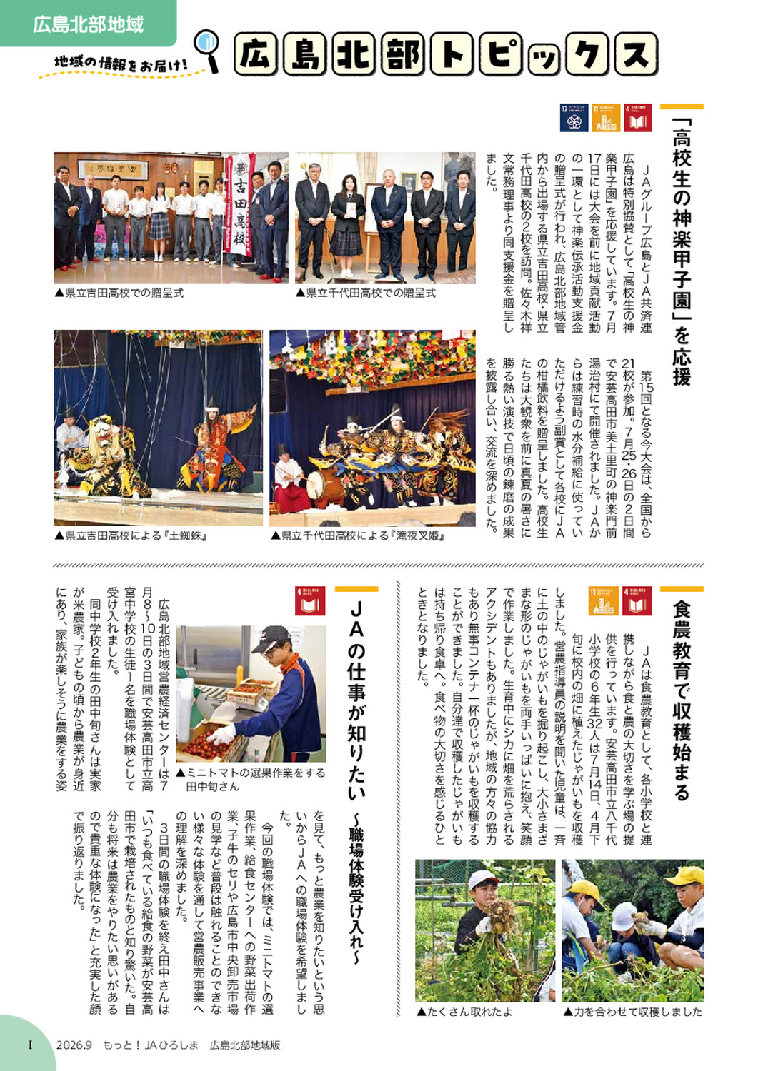 ２０２６年９月号